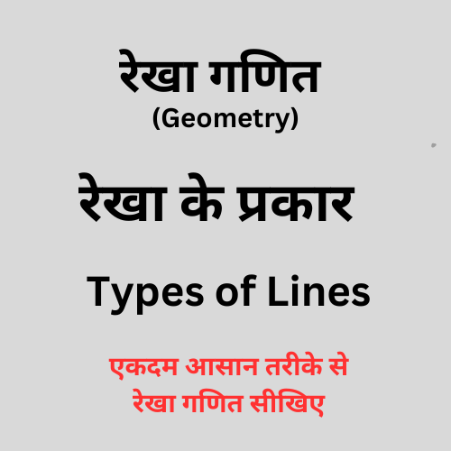 types of lines